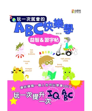 書封 ABC快樂學