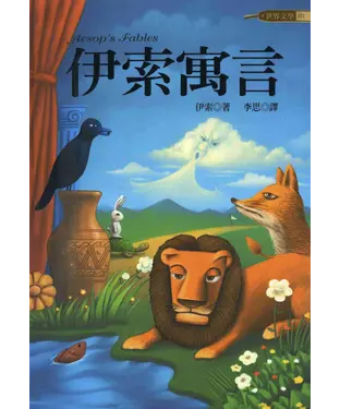 書封 伊索寓言 = Aesop’s Fables